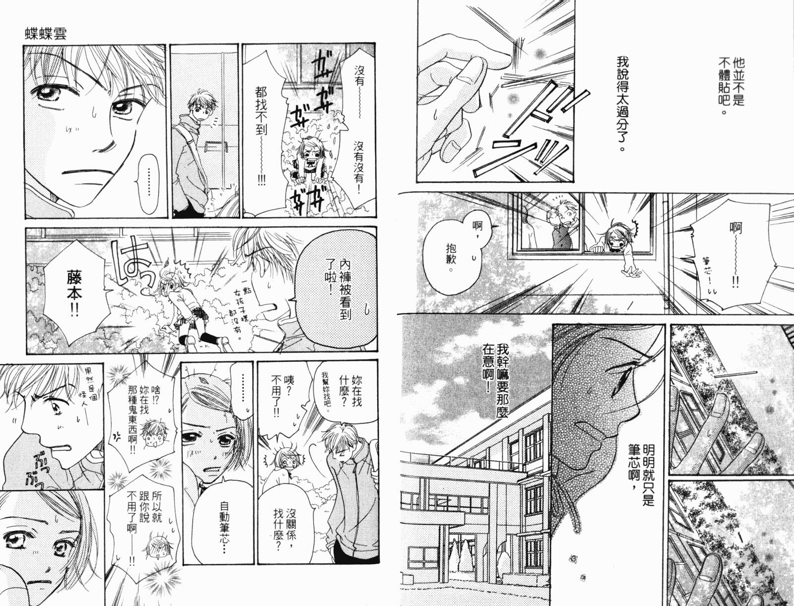 蝶蝶云韩漫全集-VOL01无删减无遮挡章节图片 