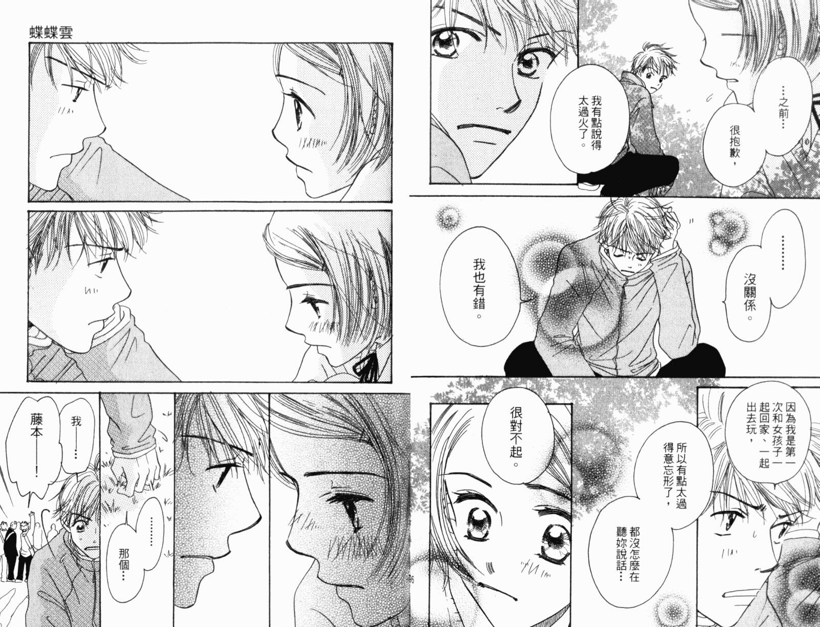 蝶蝶云韩漫全集-VOL01无删减无遮挡章节图片 