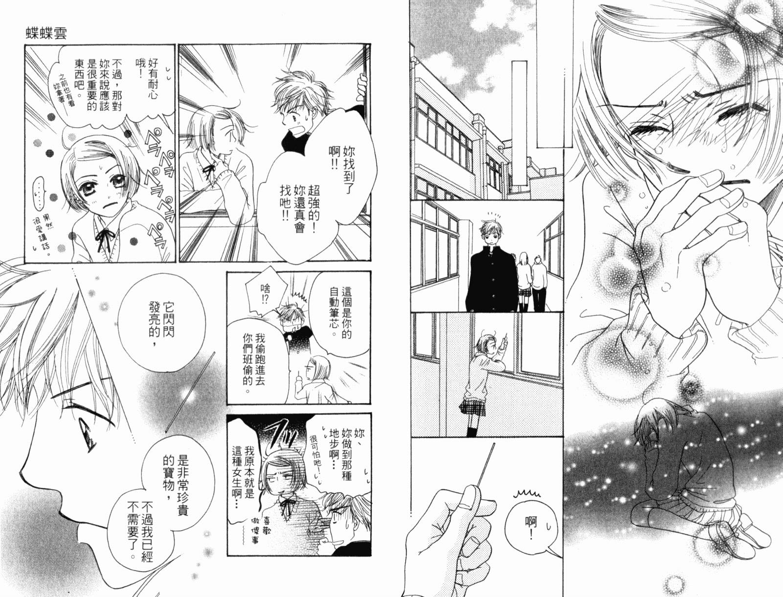 蝶蝶云韩漫全集-VOL01无删减无遮挡章节图片 