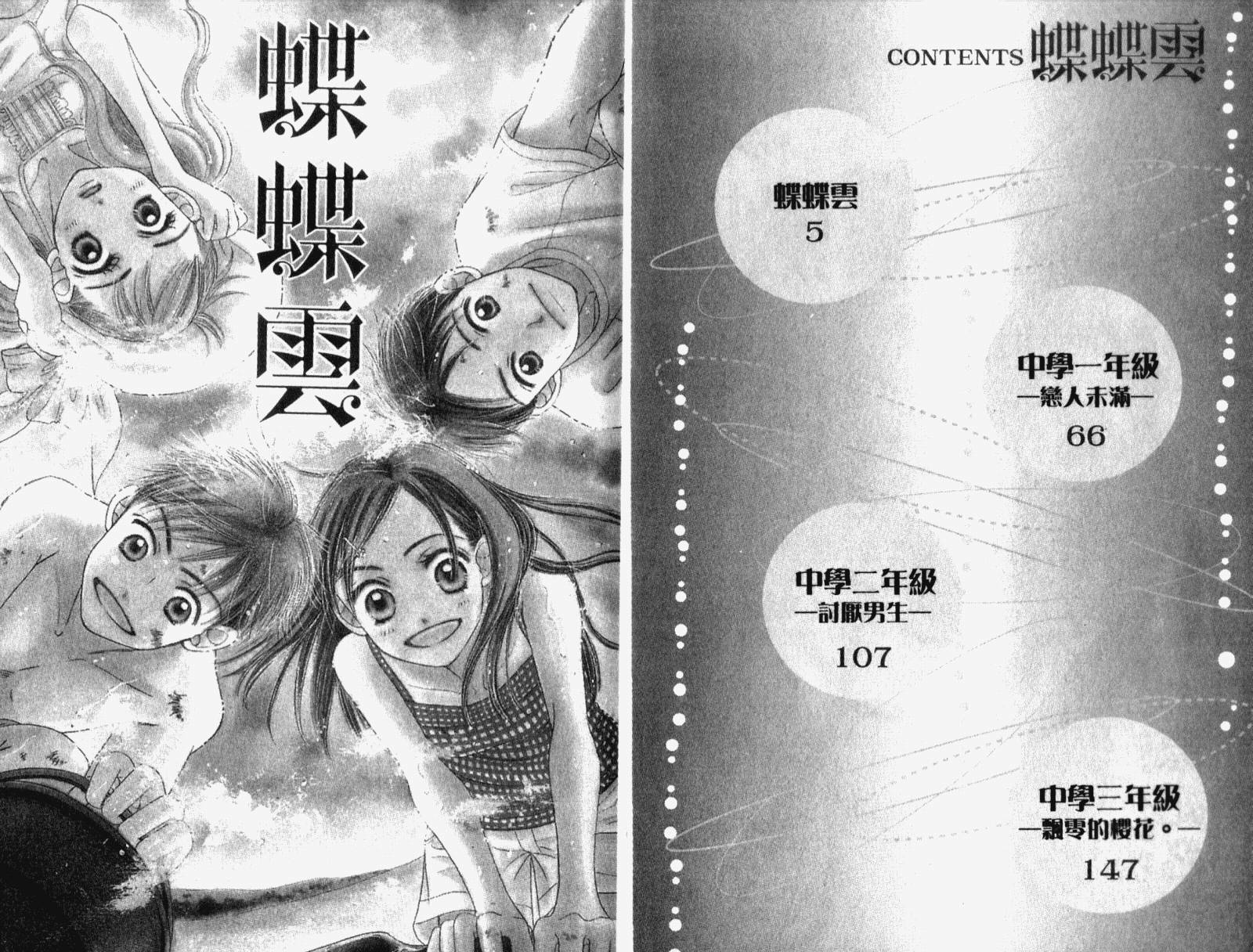蝶蝶云韩漫全集-VOL01无删减无遮挡章节图片 