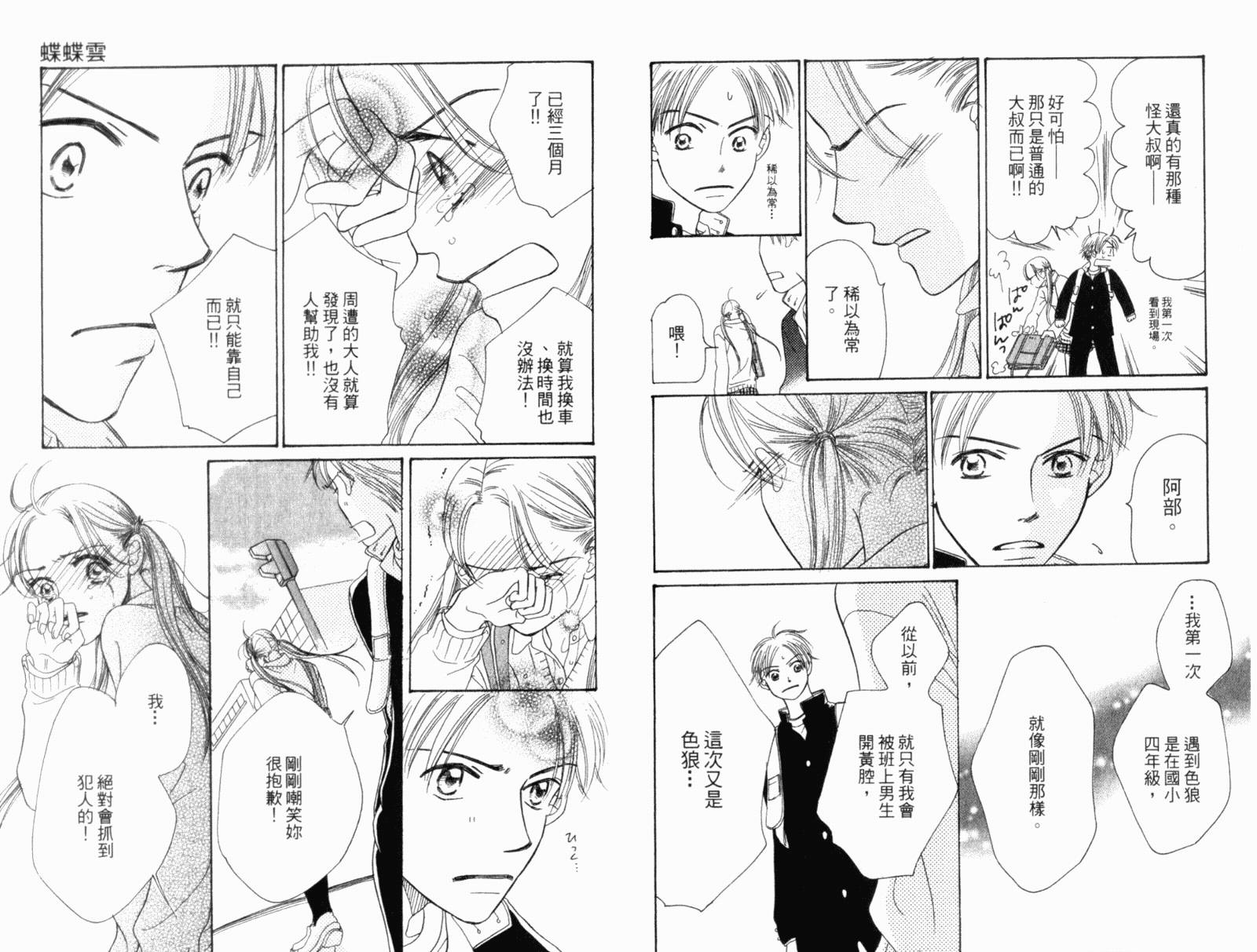 蝶蝶云韩漫全集-VOL01无删减无遮挡章节图片 