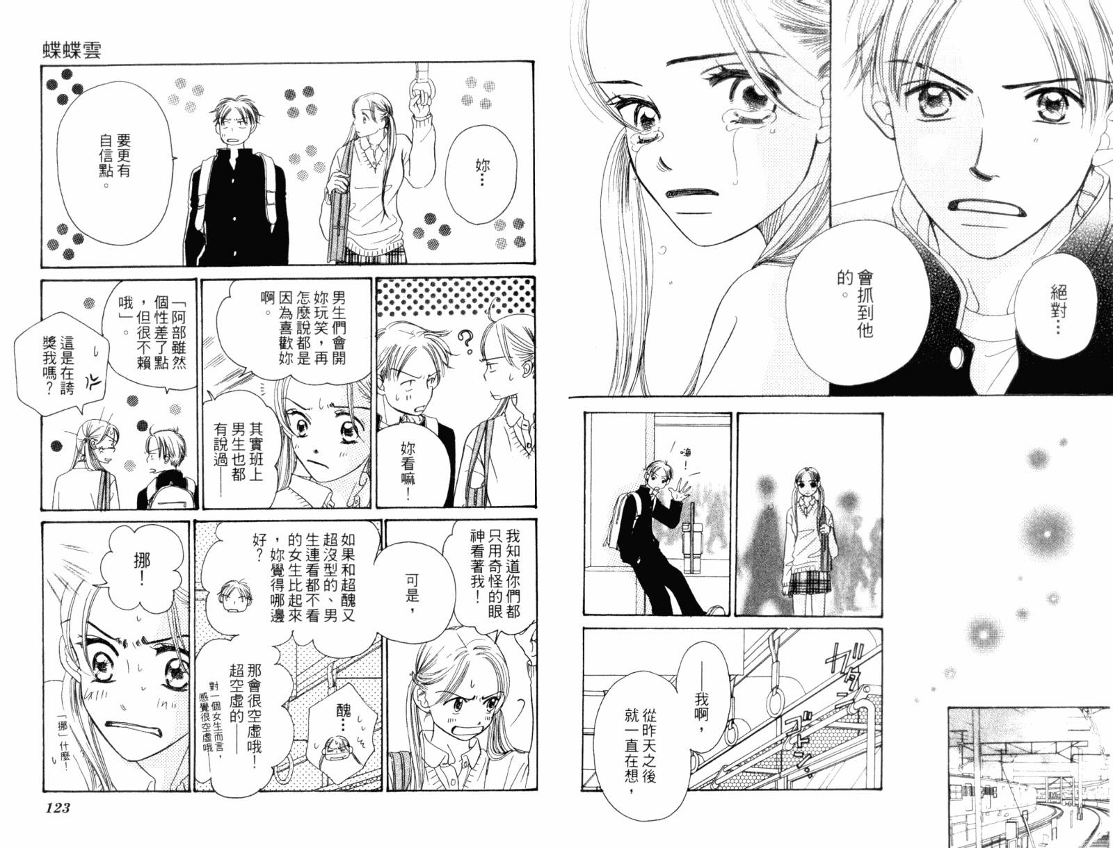 蝶蝶云韩漫全集-VOL01无删减无遮挡章节图片 
