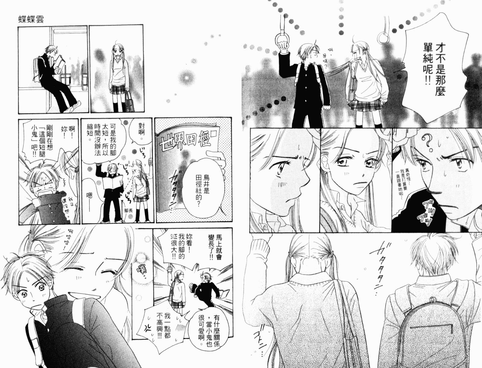 蝶蝶云韩漫全集-VOL01无删减无遮挡章节图片 