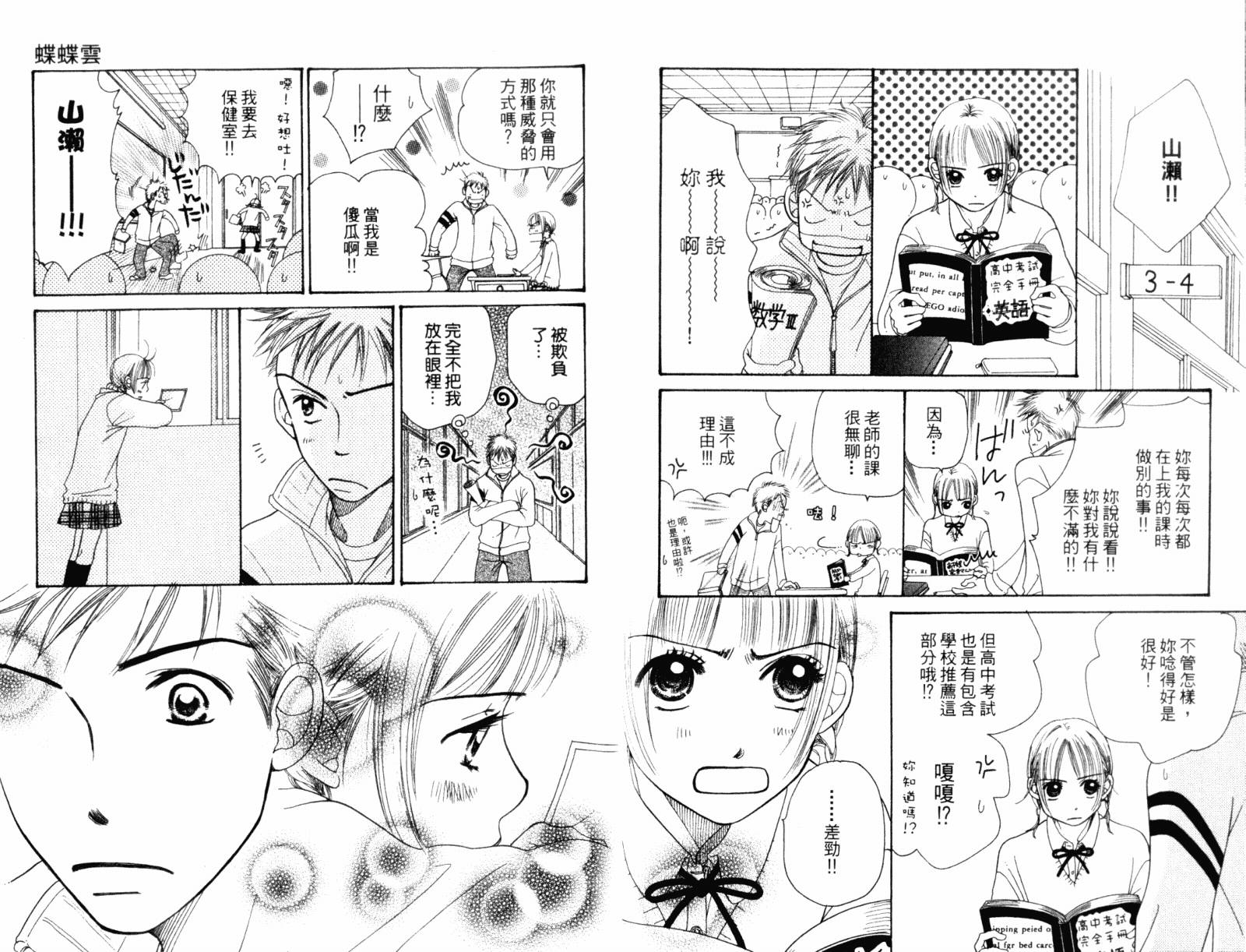 蝶蝶云韩漫全集-VOL01无删减无遮挡章节图片 