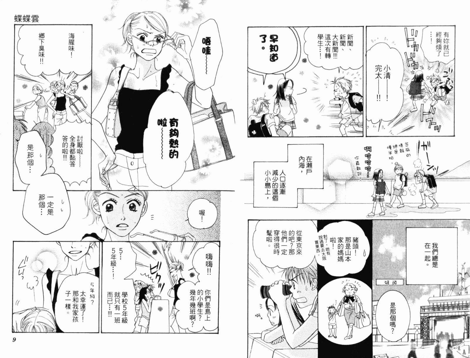 蝶蝶云韩漫全集-VOL01无删减无遮挡章节图片 