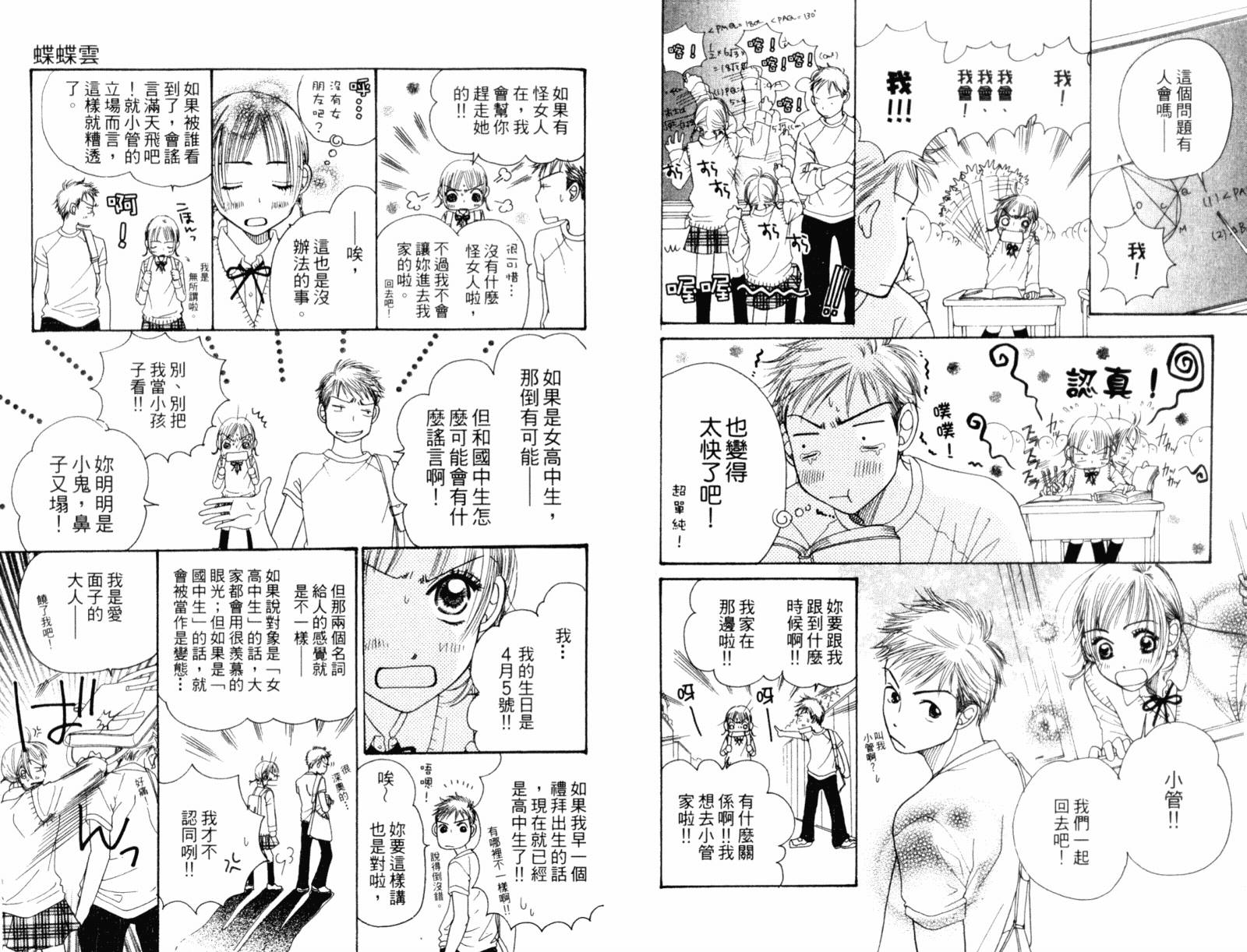 蝶蝶云韩漫全集-VOL01无删减无遮挡章节图片 