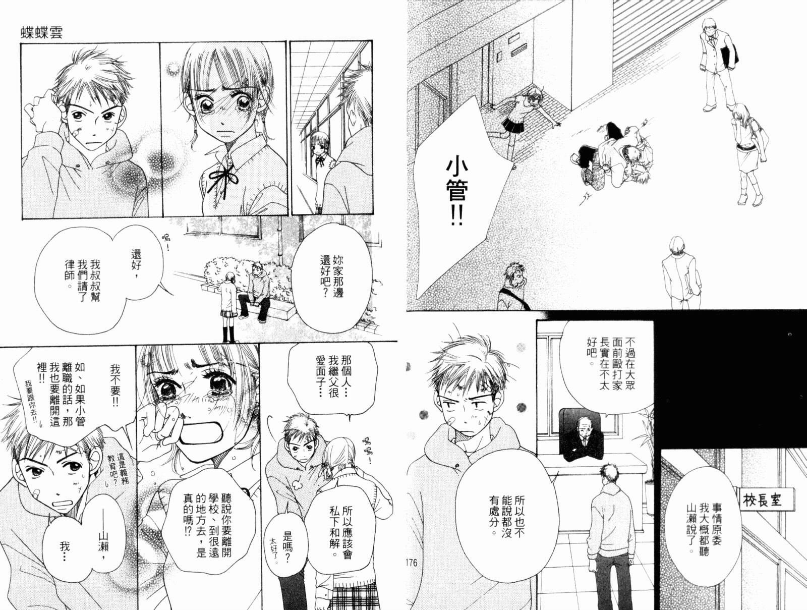 蝶蝶云韩漫全集-VOL01无删减无遮挡章节图片 
