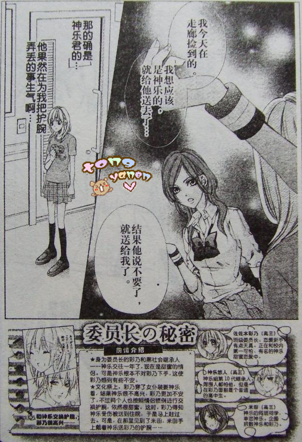 委员长的秘密韩漫全集-CH02无删减无遮挡章节图片 