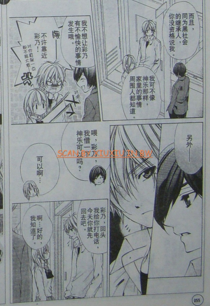 委员长的秘密韩漫全集-CH03无删减无遮挡章节图片 