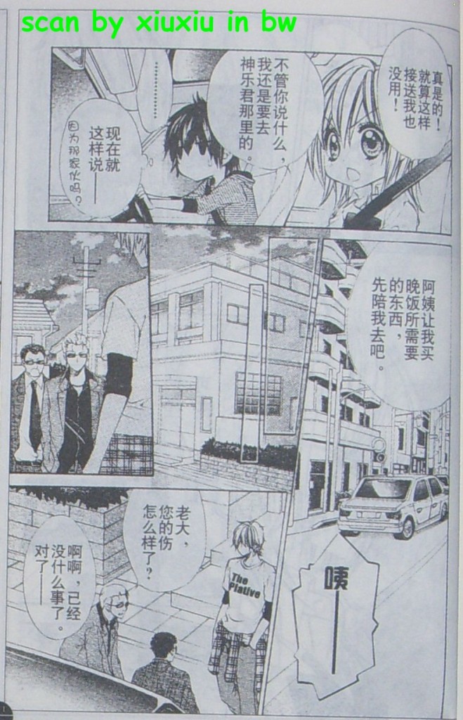 委员长的秘密韩漫全集-CH04无删减无遮挡章节图片 