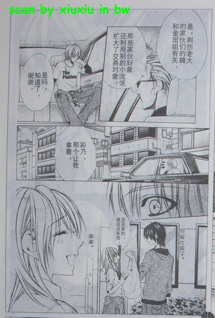 委员长的秘密韩漫全集-CH04无删减无遮挡章节图片 