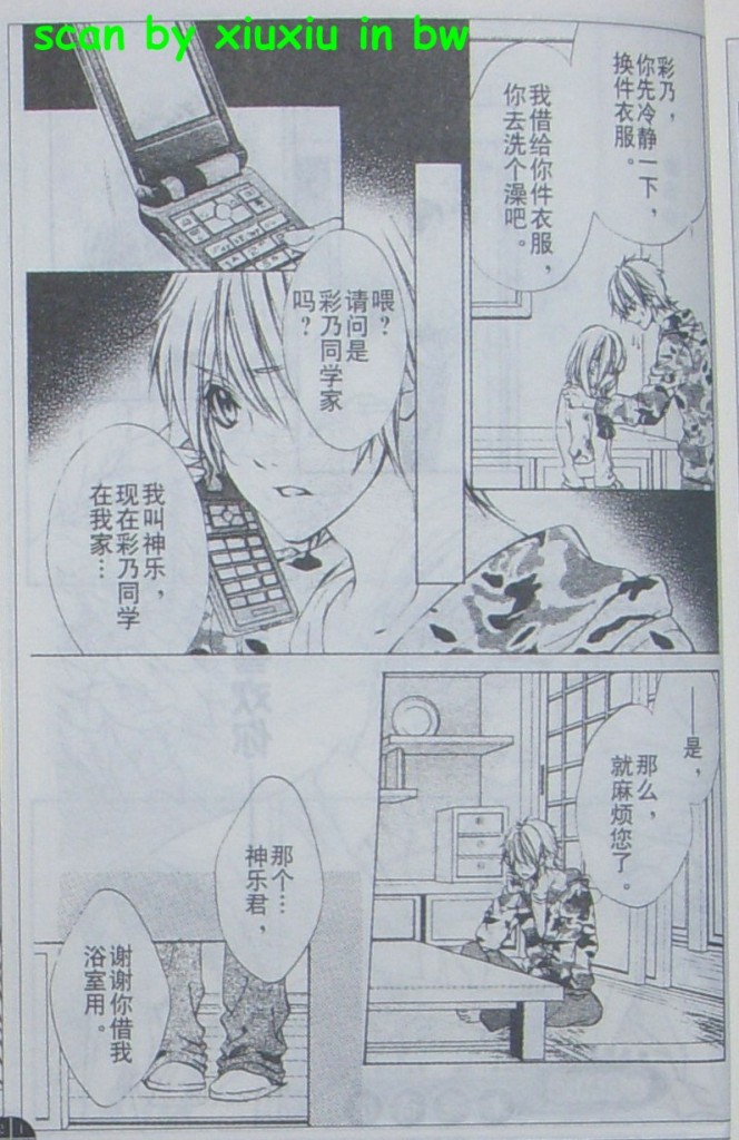 委员长的秘密韩漫全集-CH04无删减无遮挡章节图片 