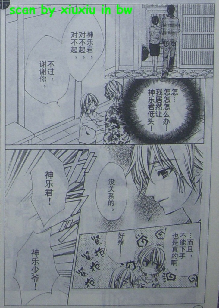 委员长的秘密韩漫全集-CH04无删减无遮挡章节图片 