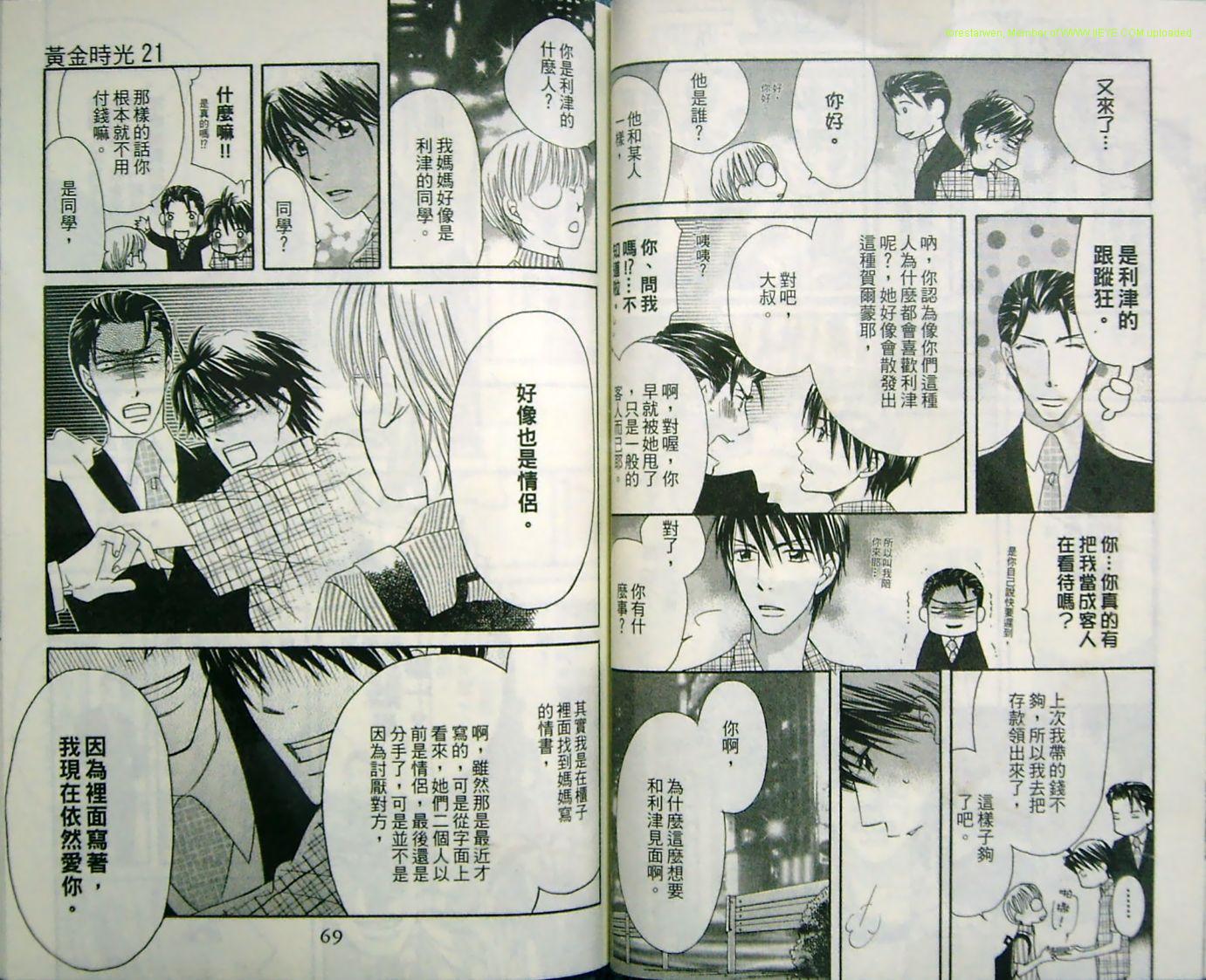 黄金时光21韩漫全集-VOL01无删减无遮挡章节图片 