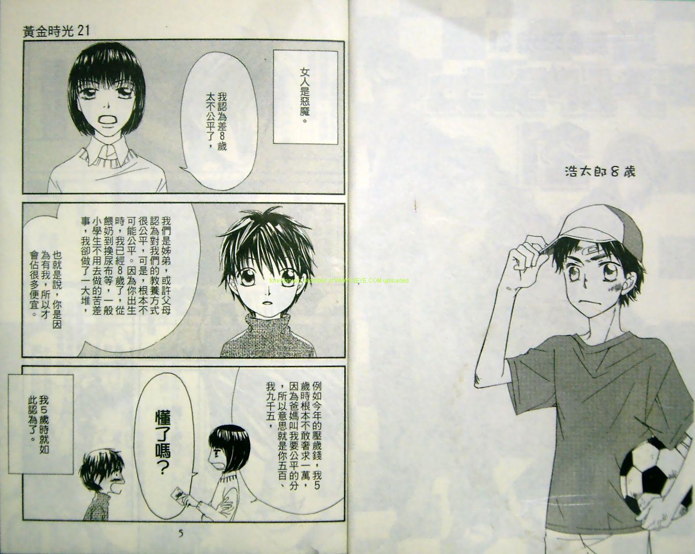 黄金时光21韩漫全集-VOL01无删减无遮挡章节图片 