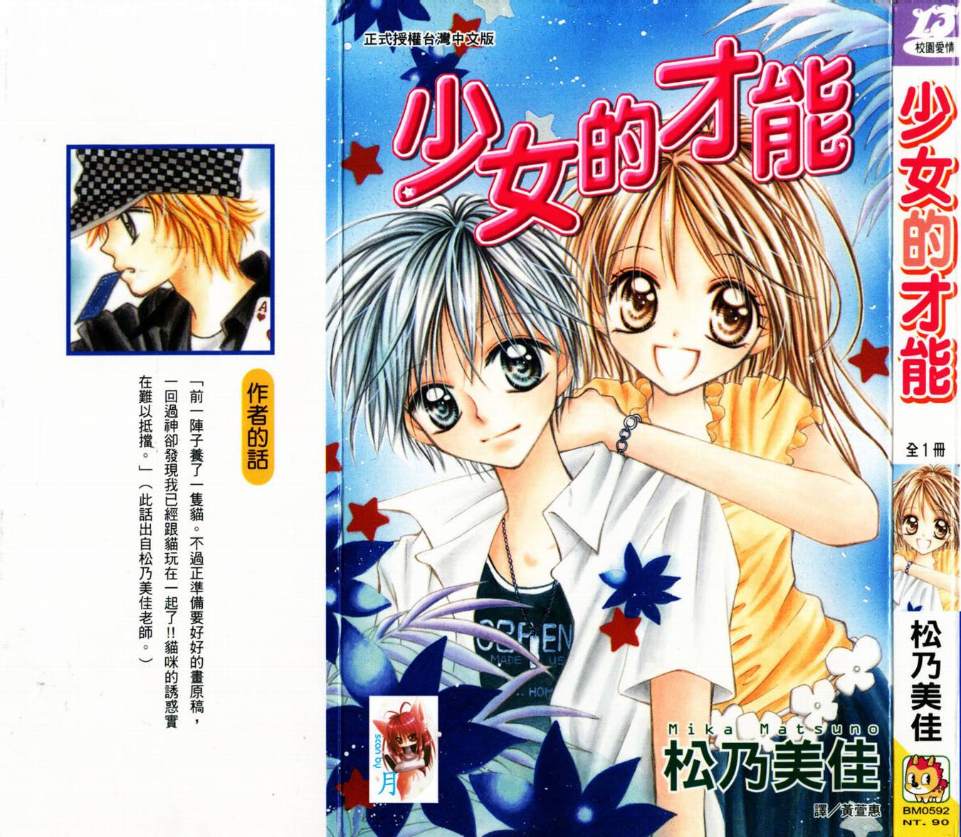 少女的才能韩漫全集-VOL01无删减无遮挡章节图片 