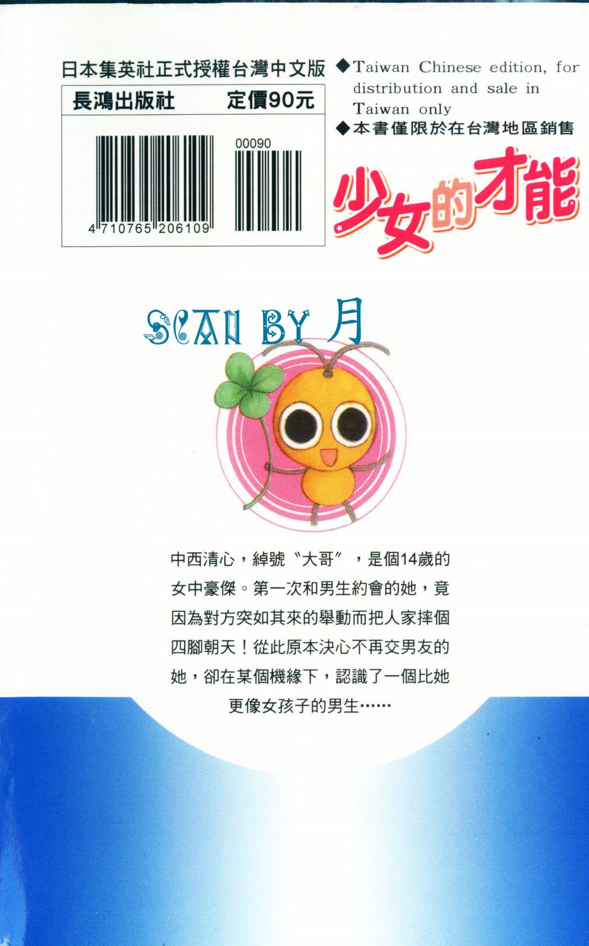 少女的才能韩漫全集-VOL01无删减无遮挡章节图片 