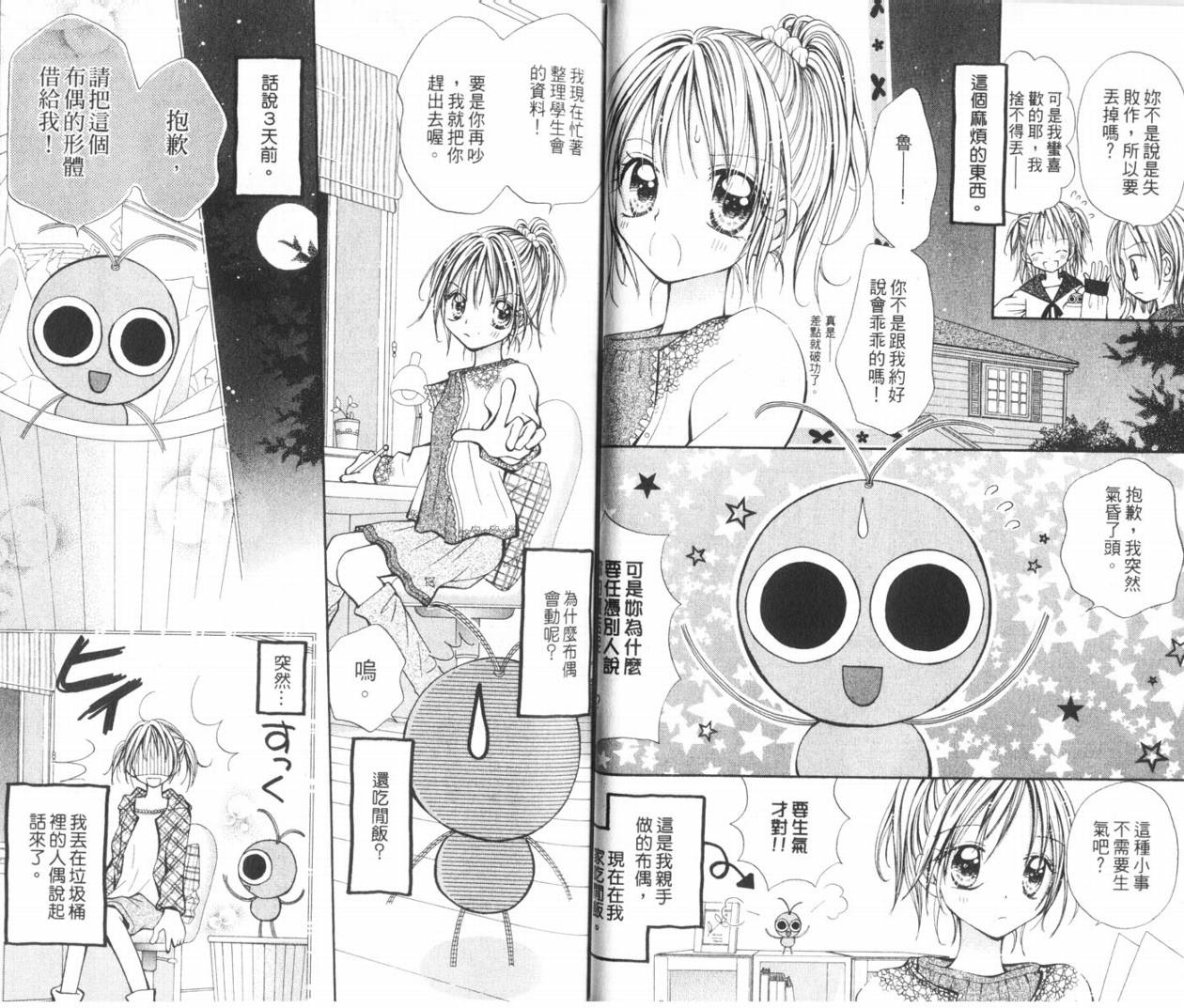 少女的才能韩漫全集-VOL01无删减无遮挡章节图片 