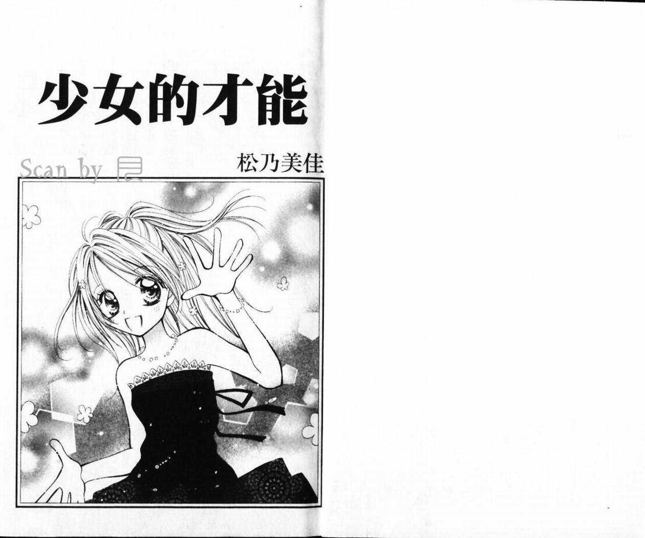 少女的才能韩漫全集-VOL01无删减无遮挡章节图片 