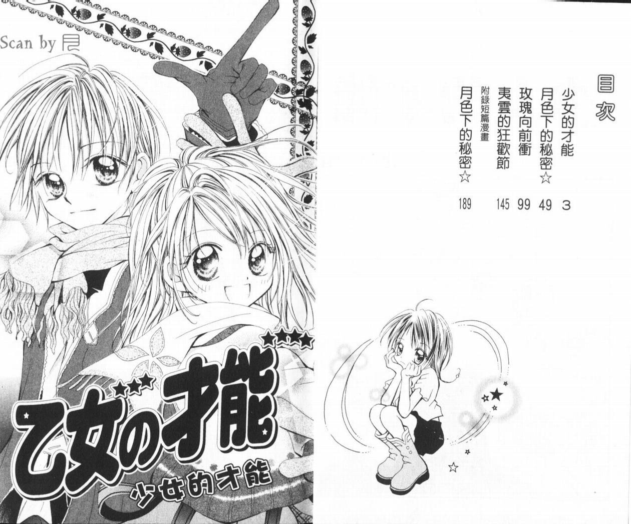 少女的才能韩漫全集-VOL01无删减无遮挡章节图片 