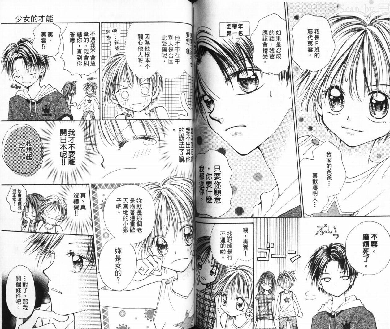 少女的才能韩漫全集-VOL01无删减无遮挡章节图片 