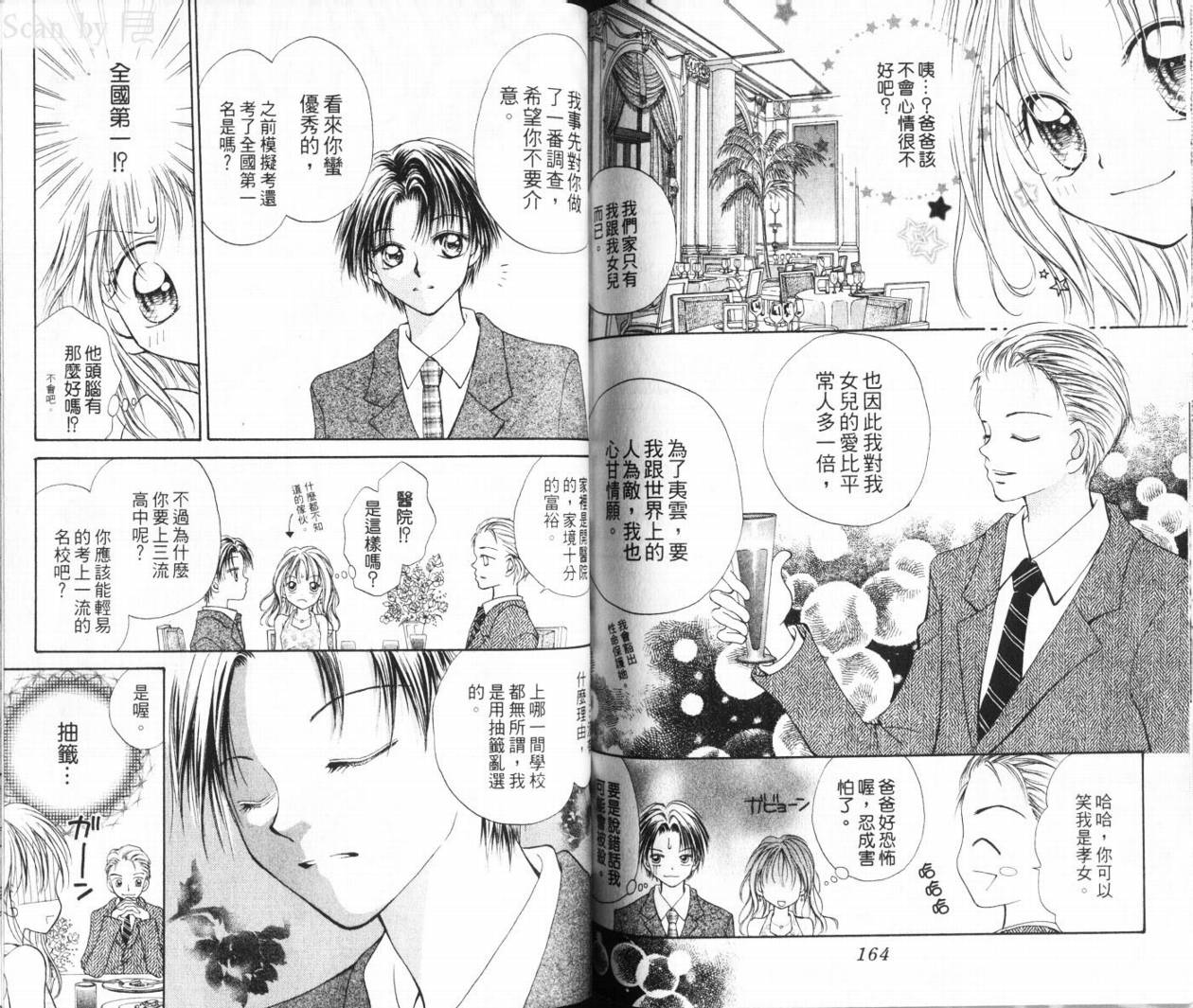 少女的才能韩漫全集-VOL01无删减无遮挡章节图片 