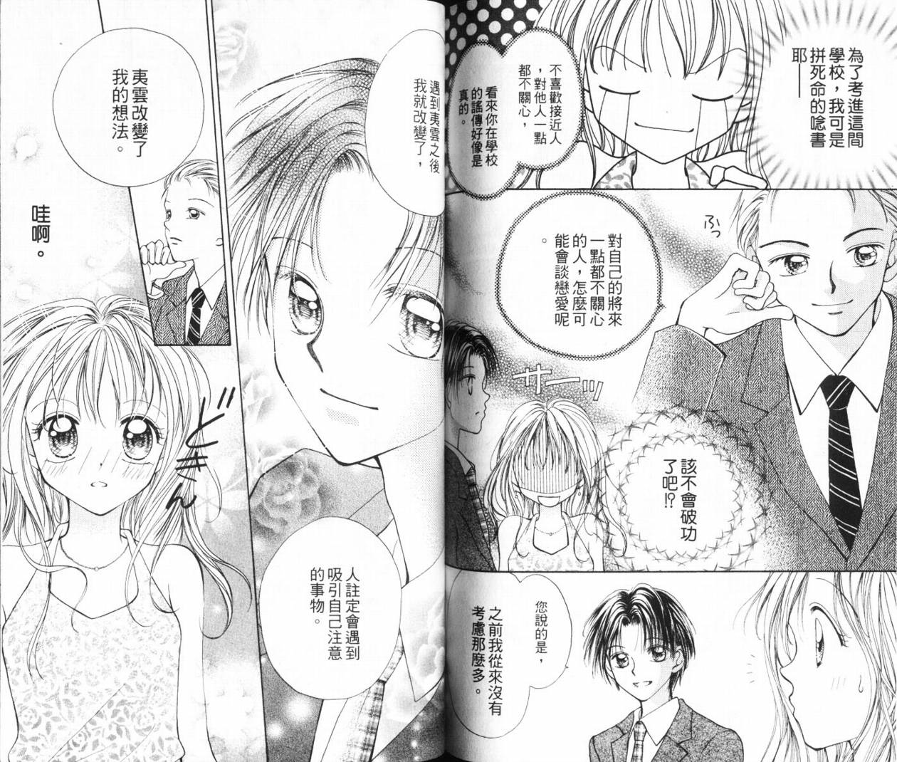 少女的才能韩漫全集-VOL01无删减无遮挡章节图片 