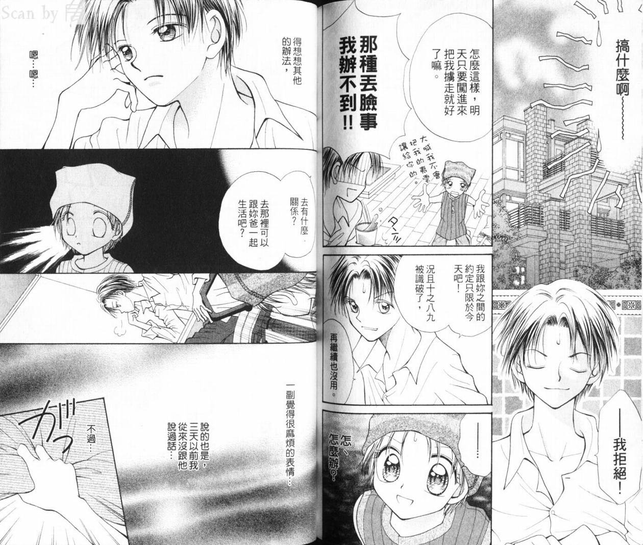 少女的才能韩漫全集-VOL01无删减无遮挡章节图片 
