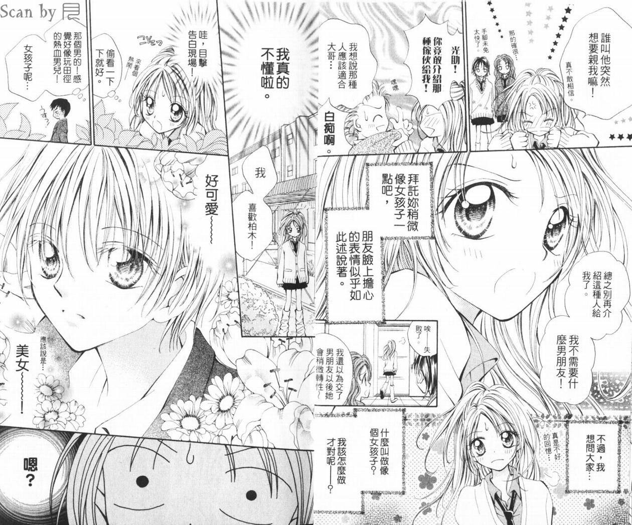少女的才能韩漫全集-VOL01无删减无遮挡章节图片 