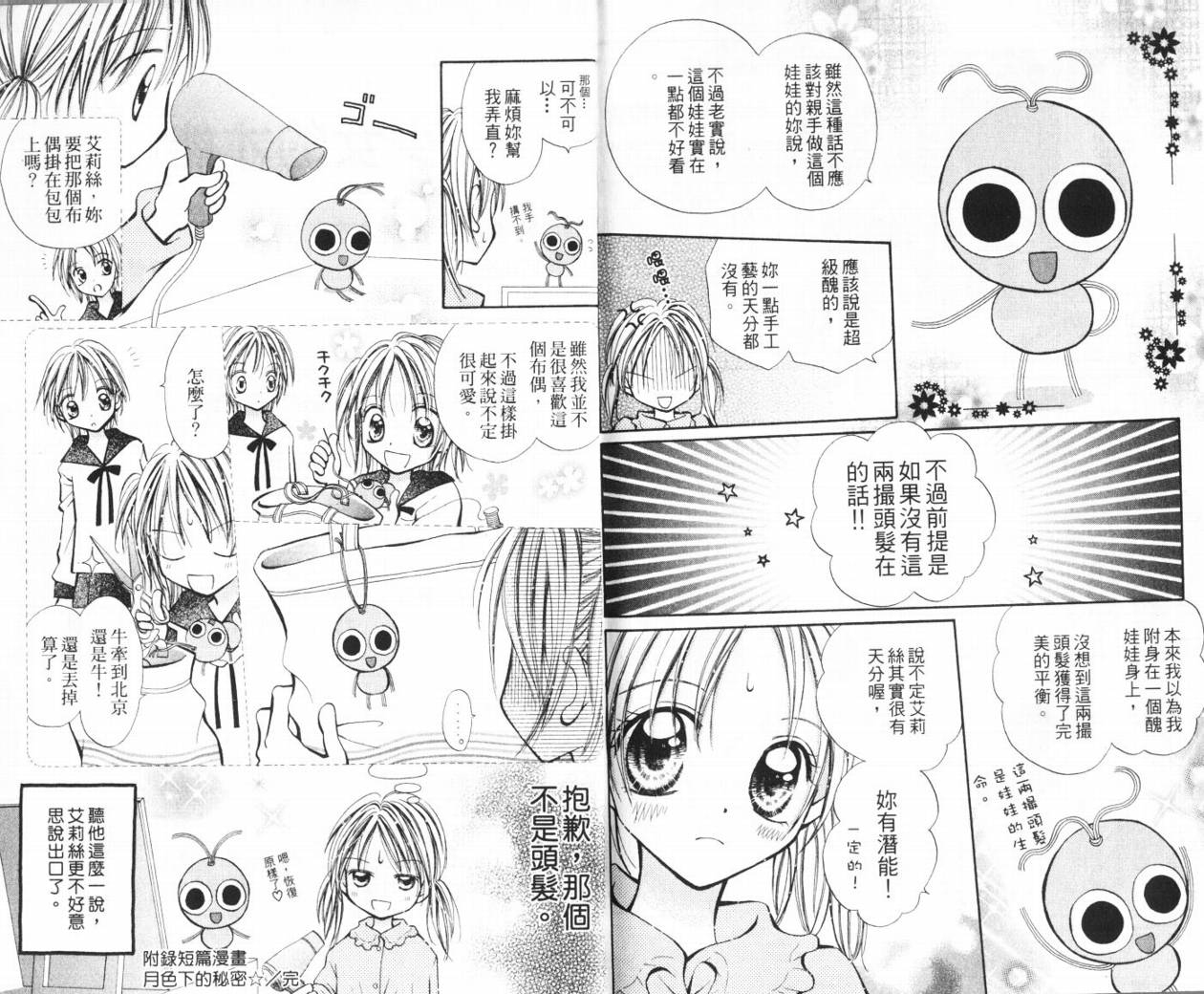 少女的才能韩漫全集-VOL01无删减无遮挡章节图片 