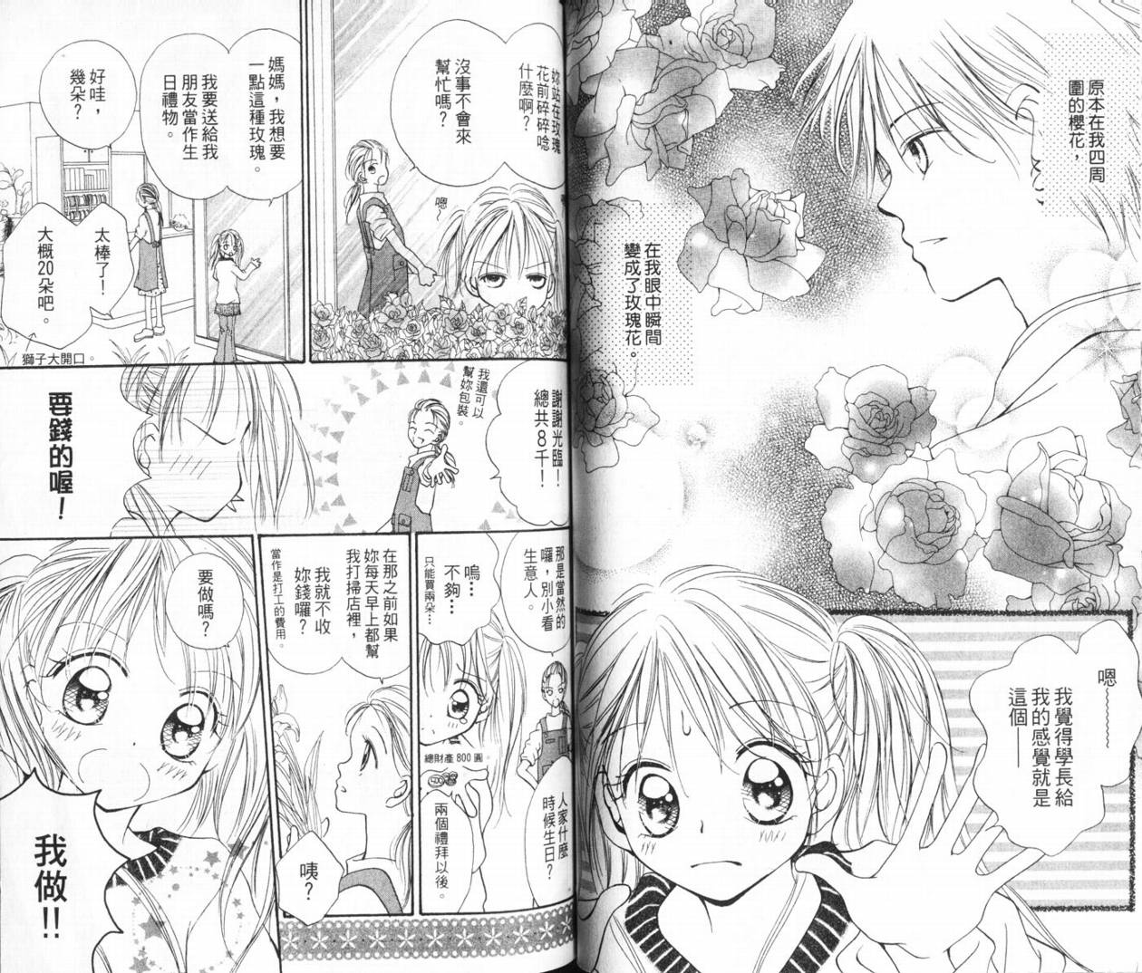 少女的才能韩漫全集-VOL01无删减无遮挡章节图片 