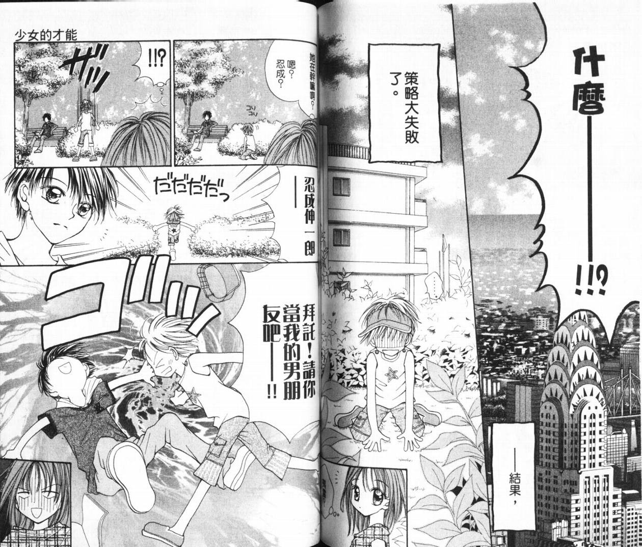 少女的才能韩漫全集-VOL01无删减无遮挡章节图片 