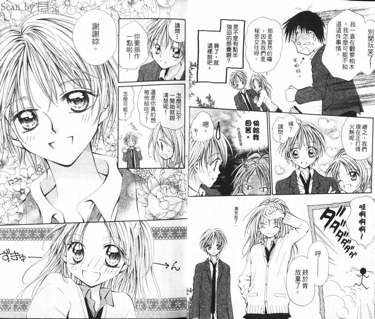 少女的才能韩漫全集-VOL01无删减无遮挡章节图片 