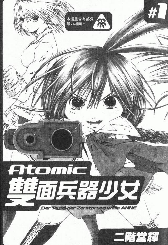 Atomic双面兵器少女韩漫全集-VOL01无删减无遮挡章节图片 