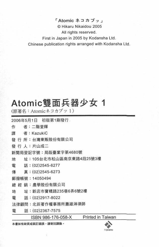 Atomic双面兵器少女韩漫全集-VOL01无删减无遮挡章节图片 