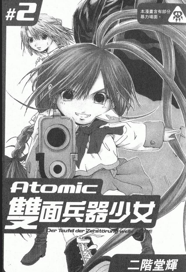 Atomic双面兵器少女韩漫全集-VOL02无删减无遮挡章节图片 