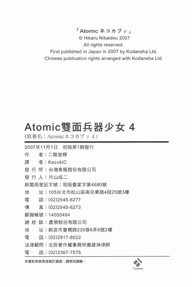 Atomic双面兵器少女韩漫全集-VOL04无删减无遮挡章节图片 