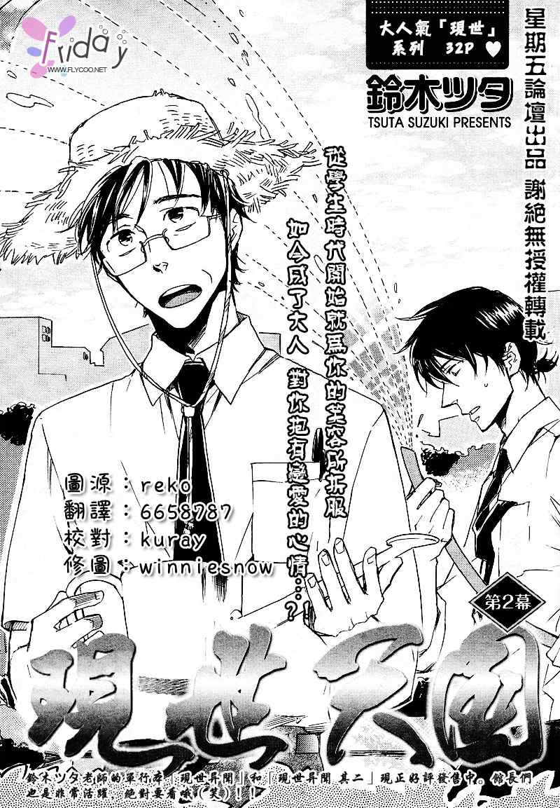 现世天国韩漫全集-VOL01无删减无遮挡章节图片 