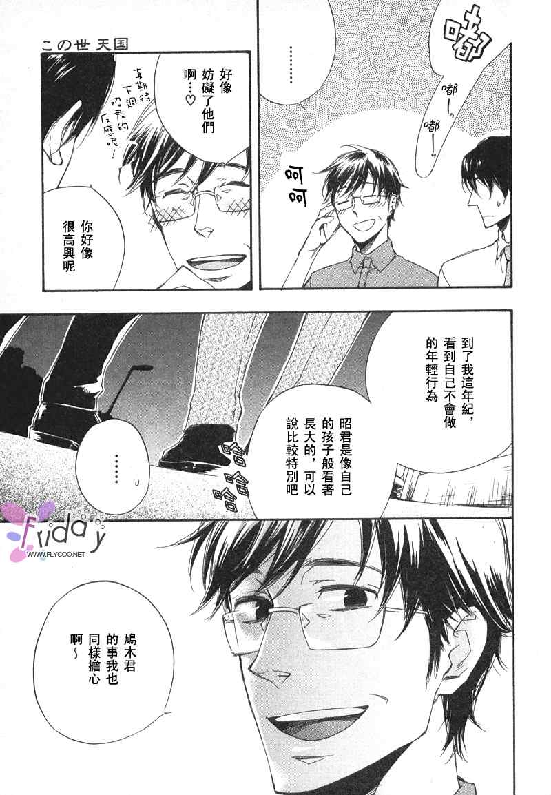 现世天国韩漫全集-VOL01无删减无遮挡章节图片 