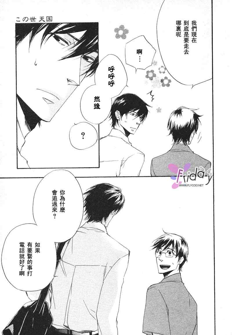 现世天国韩漫全集-VOL01无删减无遮挡章节图片 