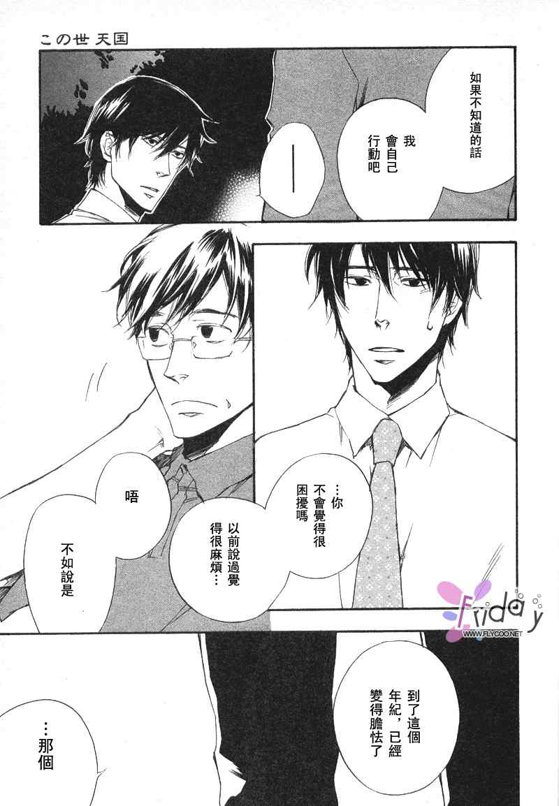 现世天国韩漫全集-VOL01无删减无遮挡章节图片 