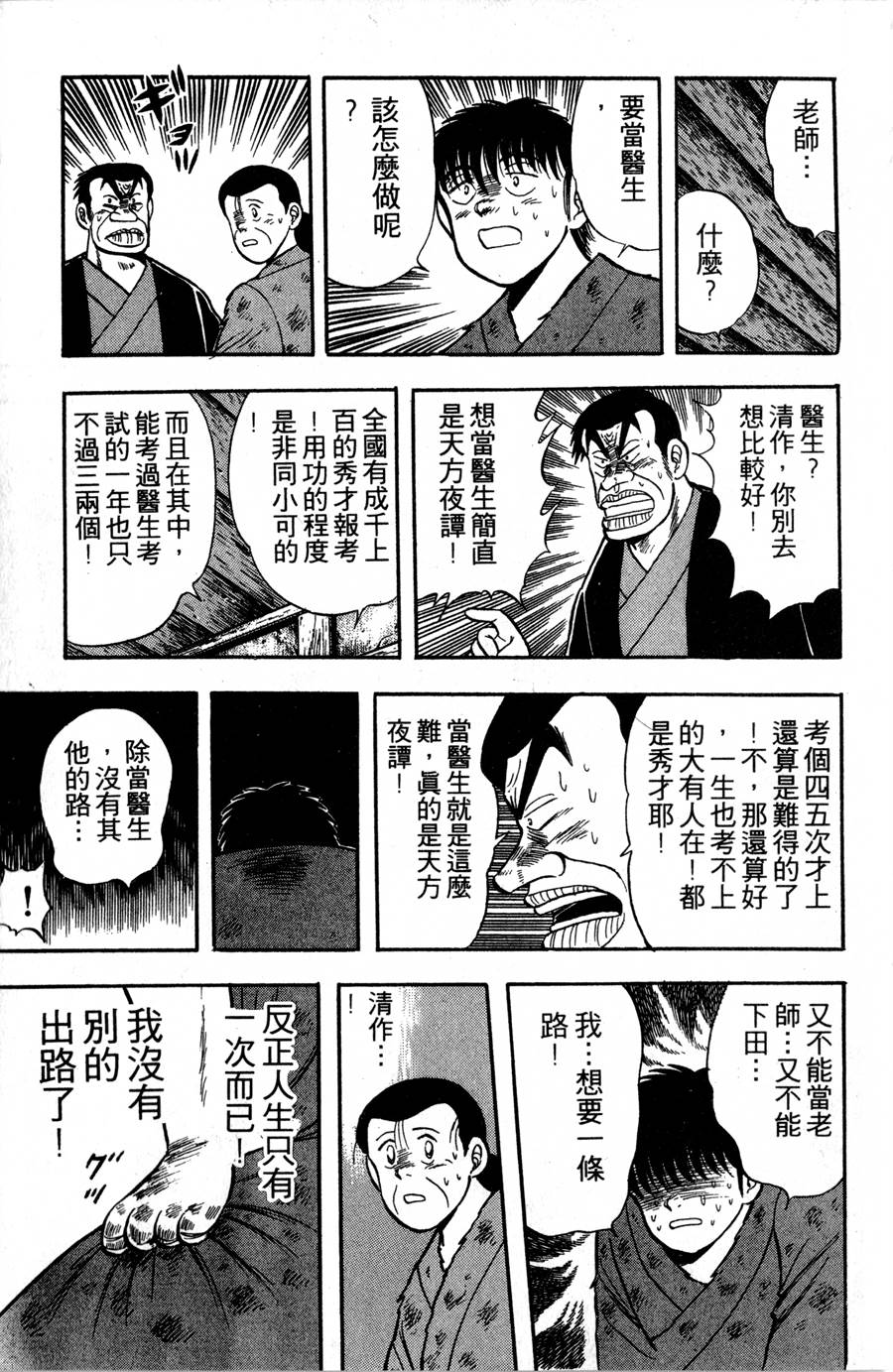 野口英世物语韩漫全集-VOL02无删减无遮挡章节图片 