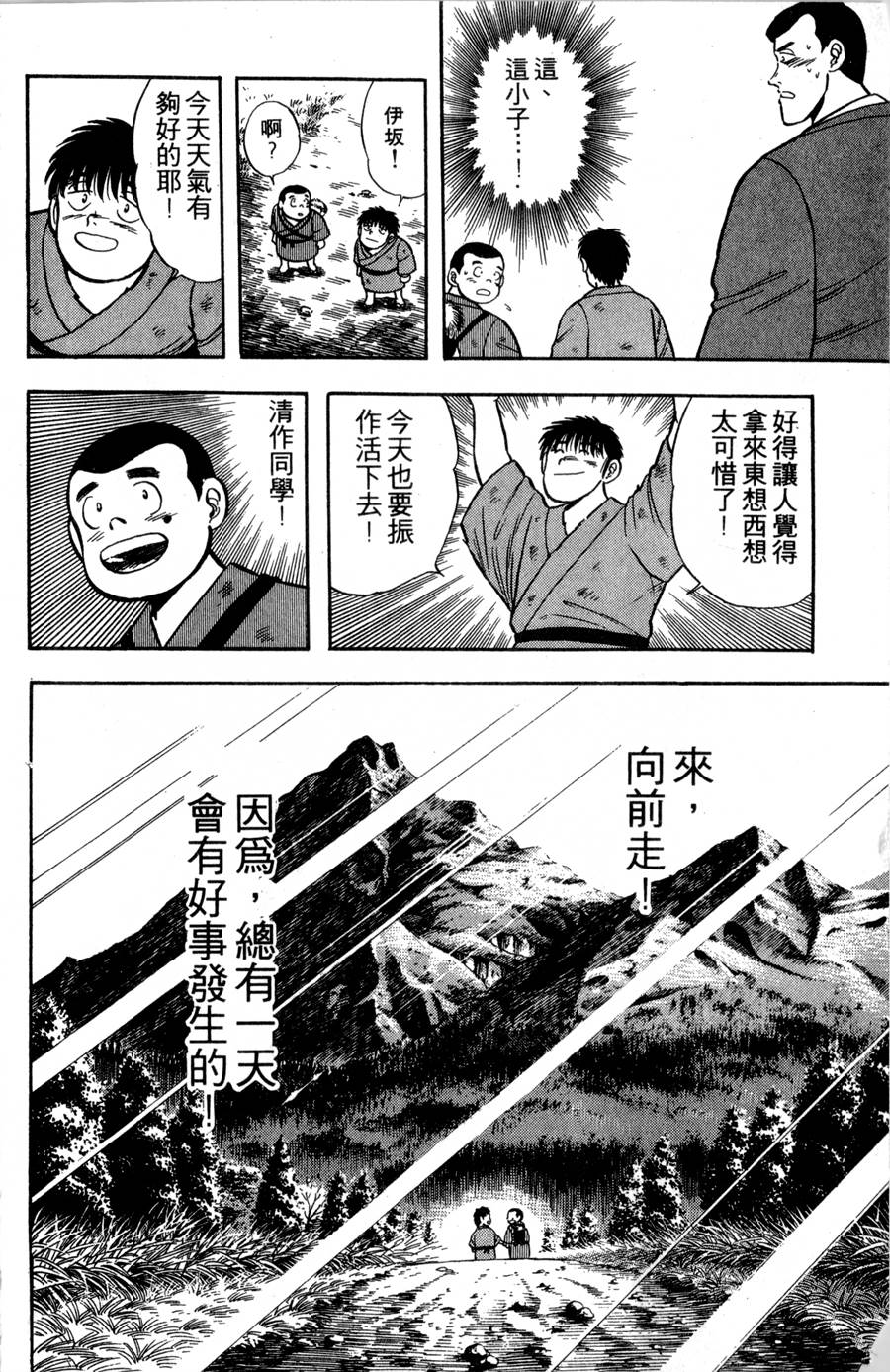 野口英世物语韩漫全集-VOL02无删减无遮挡章节图片 