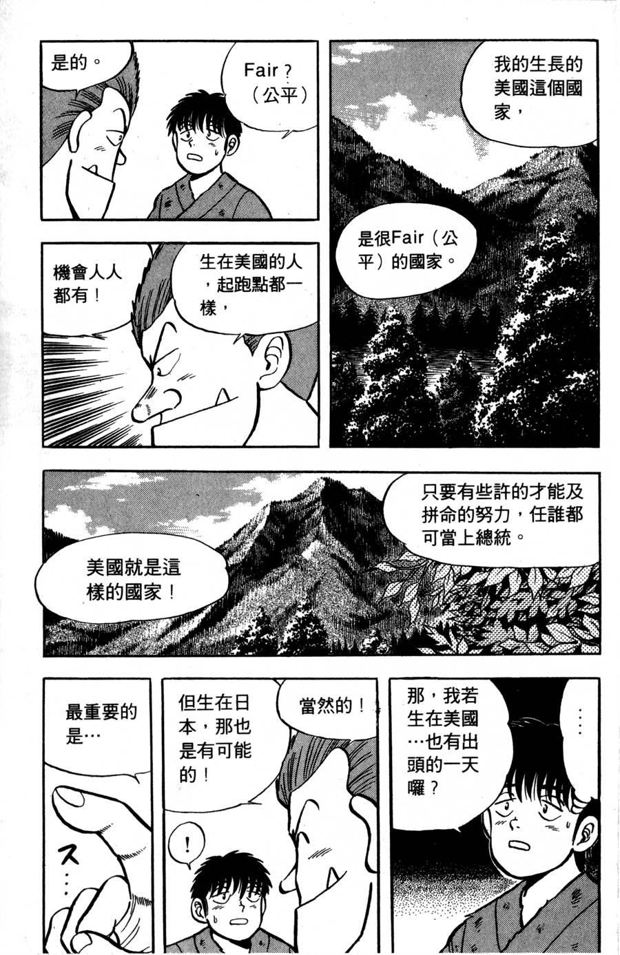 野口英世物语韩漫全集-VOL02无删减无遮挡章节图片 