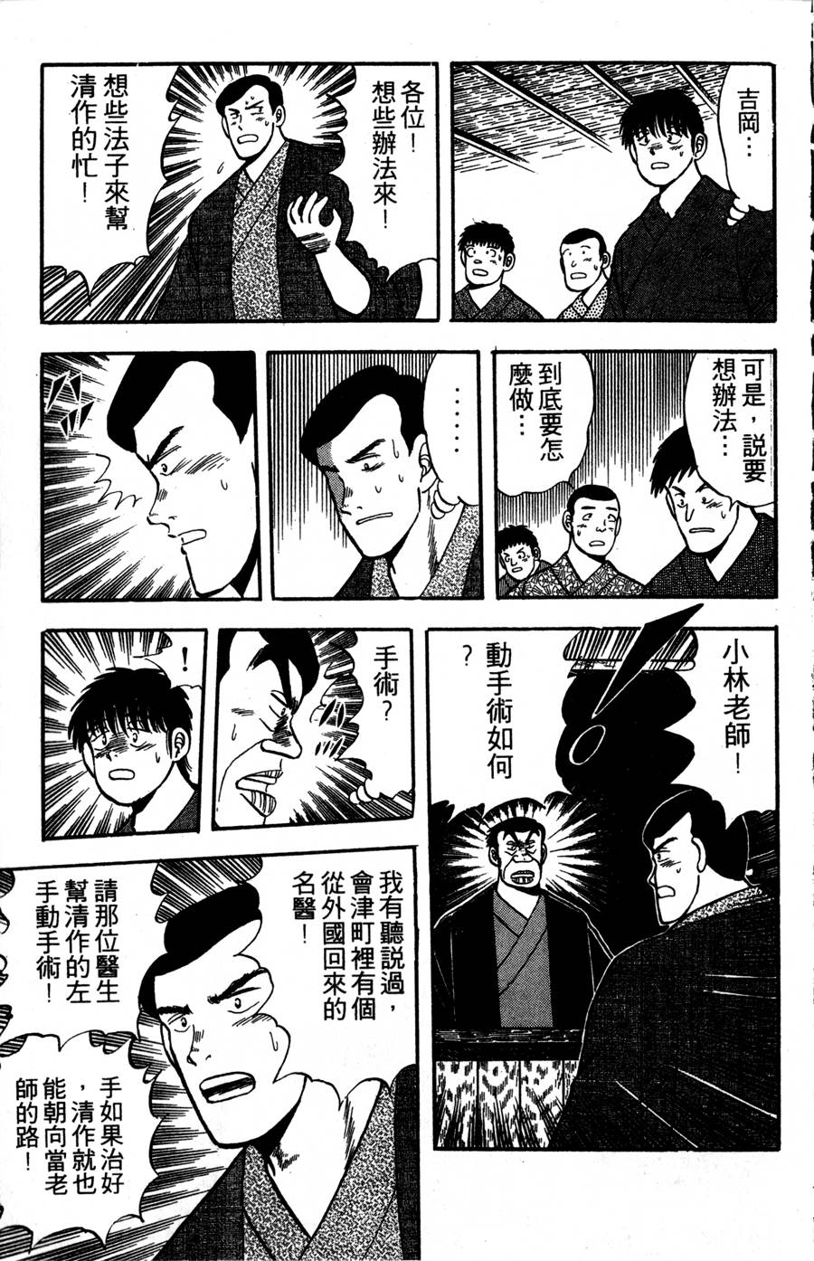 野口英世物语韩漫全集-VOL02无删减无遮挡章节图片 