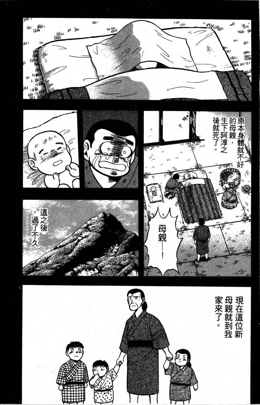 野口英世物语韩漫全集-VOL02无删减无遮挡章节图片 