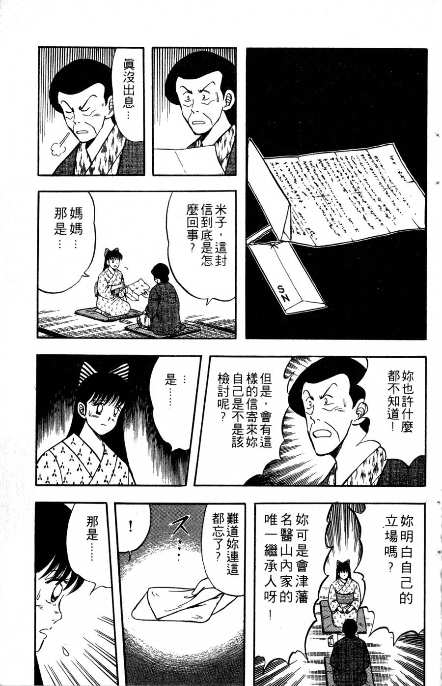 野口英世物语韩漫全集-VOL03无删减无遮挡章节图片 