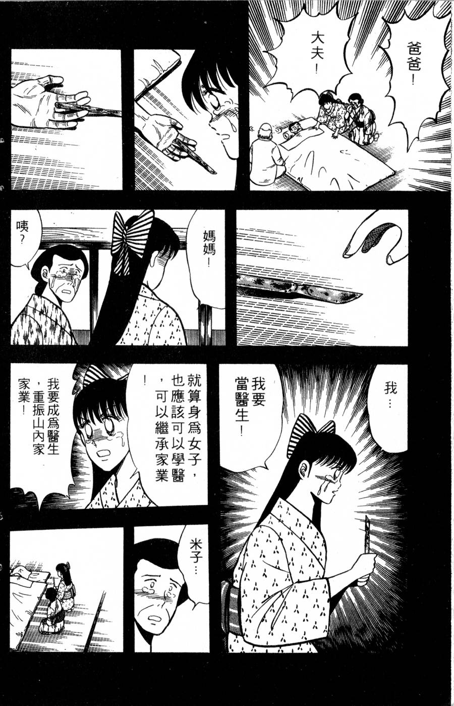 野口英世物语韩漫全集-VOL03无删减无遮挡章节图片 