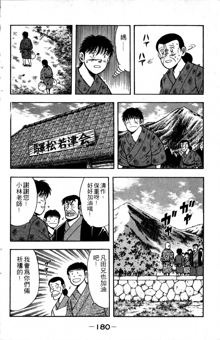 野口英世物语韩漫全集-VOL03无删减无遮挡章节图片 