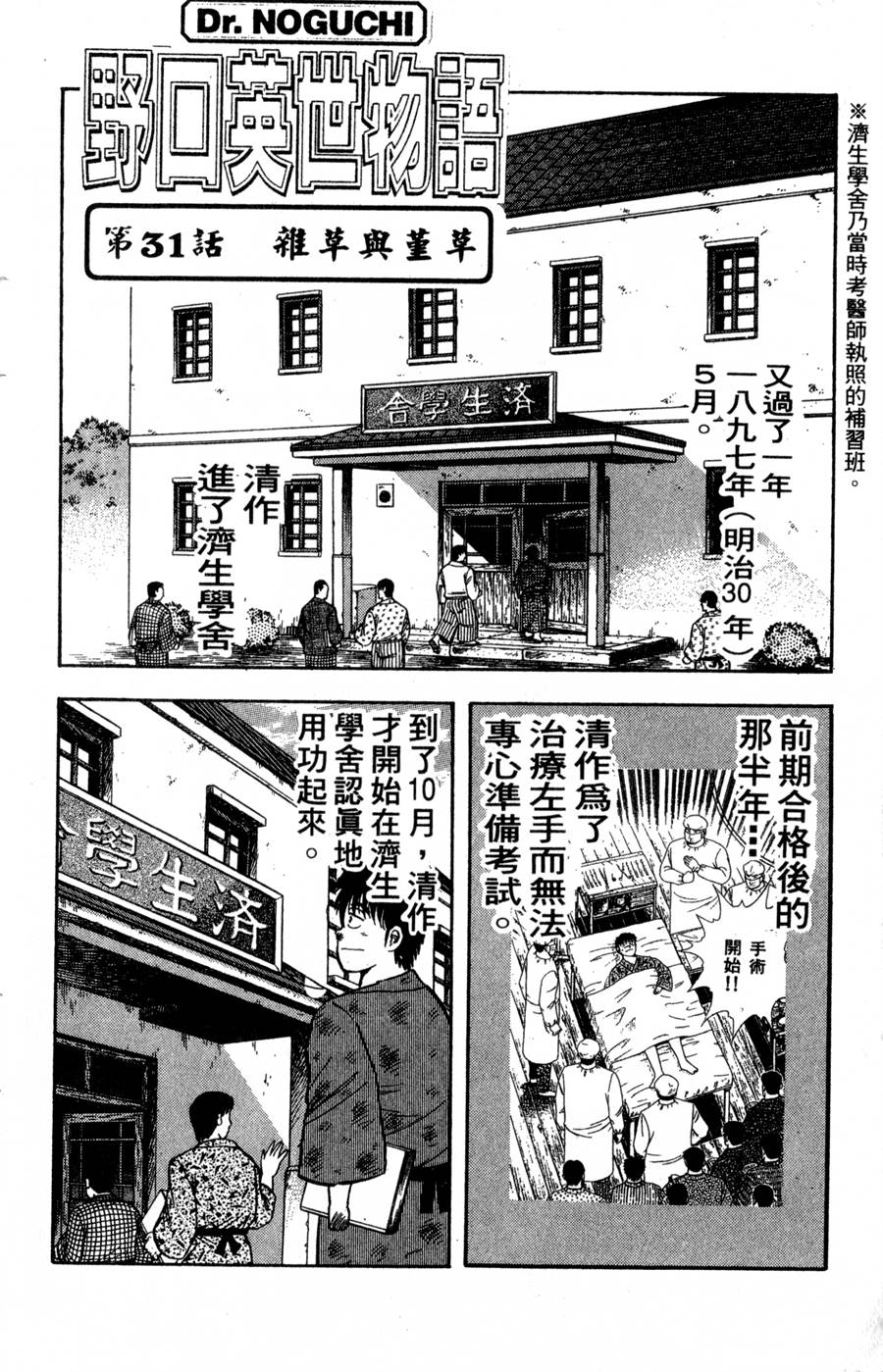 野口英世物语韩漫全集-VOL04无删减无遮挡章节图片 